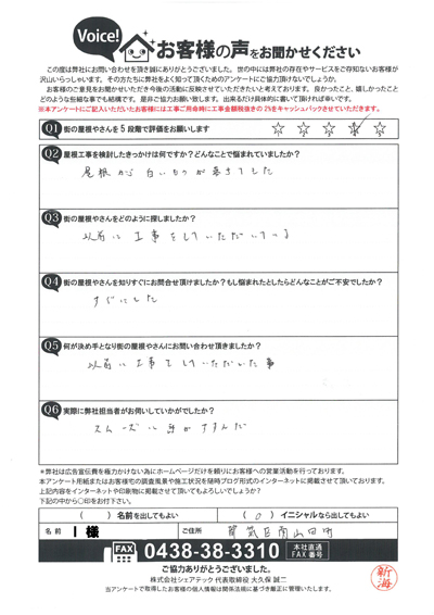 工事前アンケート